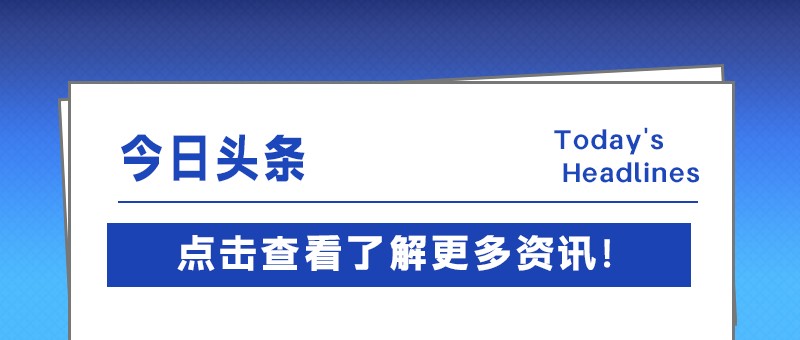 跑出加速度，專精特新中小企業創新指數攀新高
